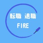 私