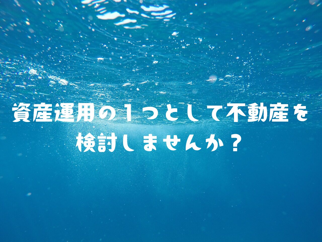 不動産