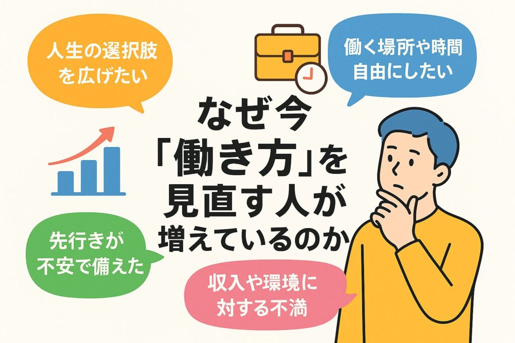 多様な働き方完全ガイド!正社員・副業・フリーランス・FIREまで自分に合う働き方の見つけ方 | バリスタFIRE!しちゃいました