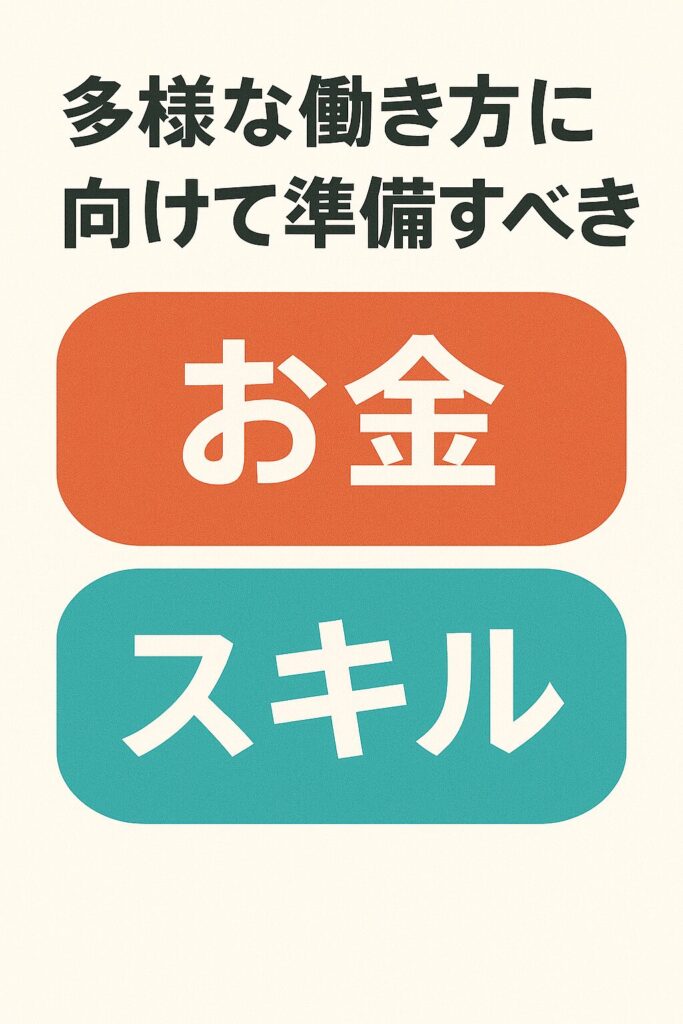 多様な働き方完全ガイド！正社員・副業・フリーランス・FIREまで自分に合う働き方の見つけ方 | バリスタFIRE！しちゃいました